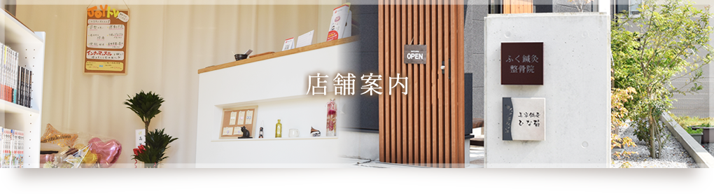 店舗案内